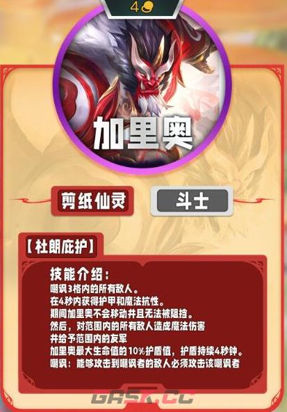 《云顶之弈手游》s11四费卡一览-第5张-手游攻略-GASK