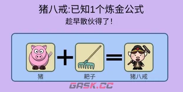 《简单的炼金术》西游记成就达成攻略-第5张-手游攻略-GASK