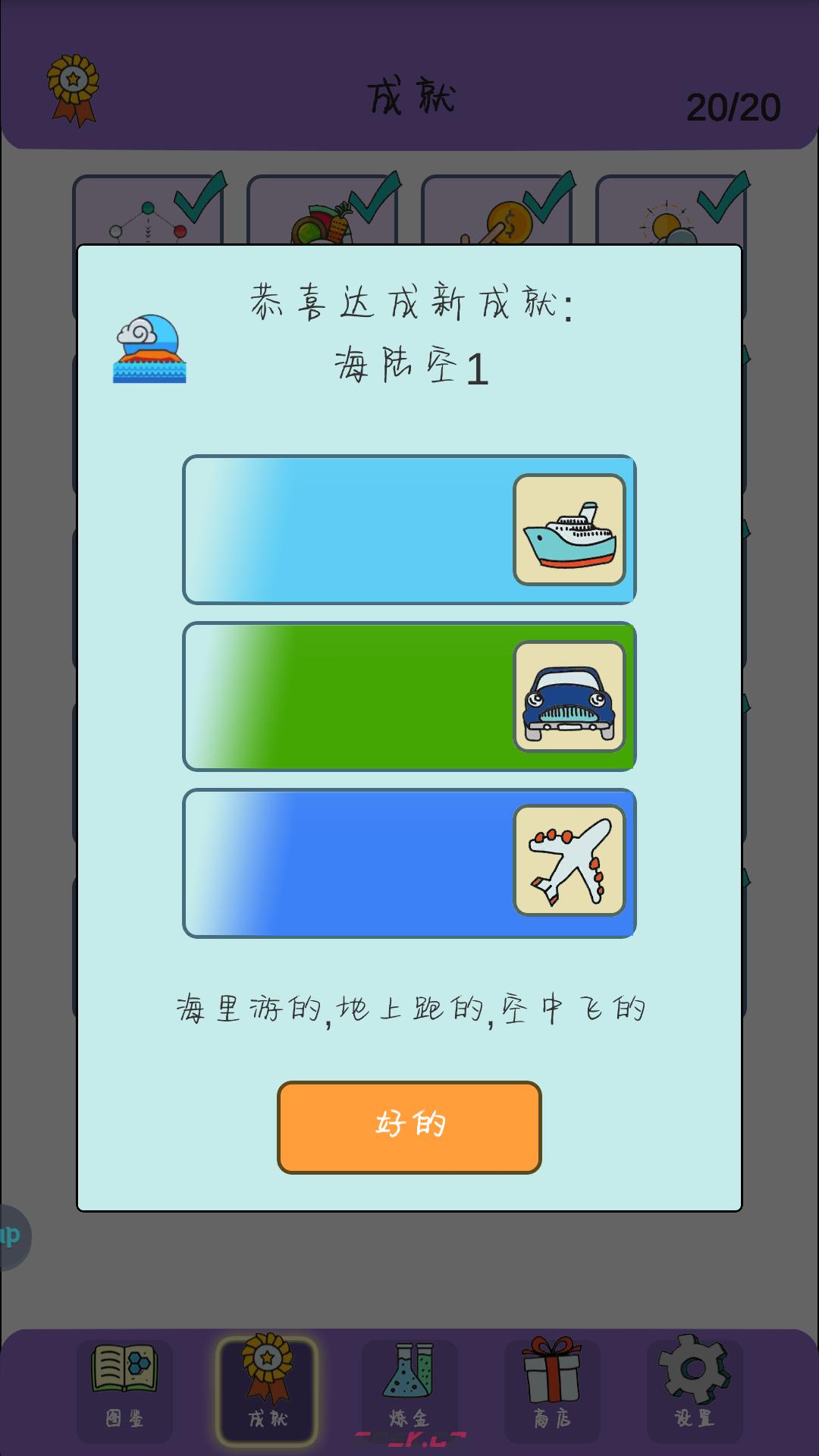 《简单的炼金术》海陆空1成就达成攻略-第2张-手游攻略-GASK