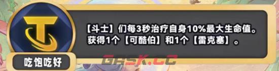 《金铲铲之战》s11新海克斯汇总一览-第17张-手游攻略-GASK