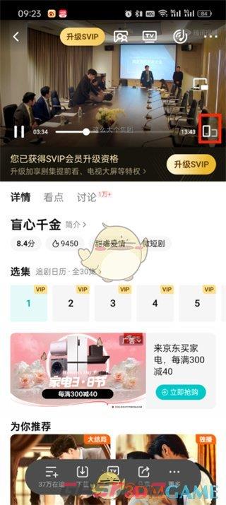 《腾讯视频》关闭特效彩蛋方法-第3张-手游攻略-GASK