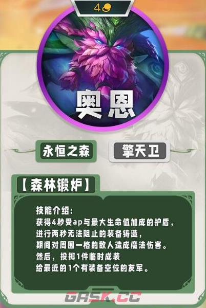 《云顶之弈手游》s11四费卡一览-第4张-手游攻略-GASK