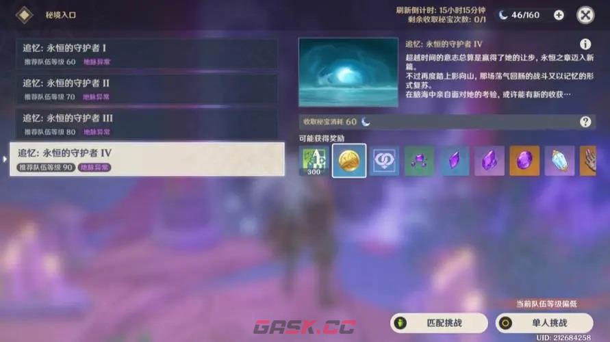 《原神》永恒的守护者位置一览-第3张-手游攻略-GASK