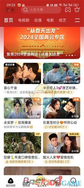 《腾讯视频》关闭特效彩蛋方法-第2张-手游攻略-GASK