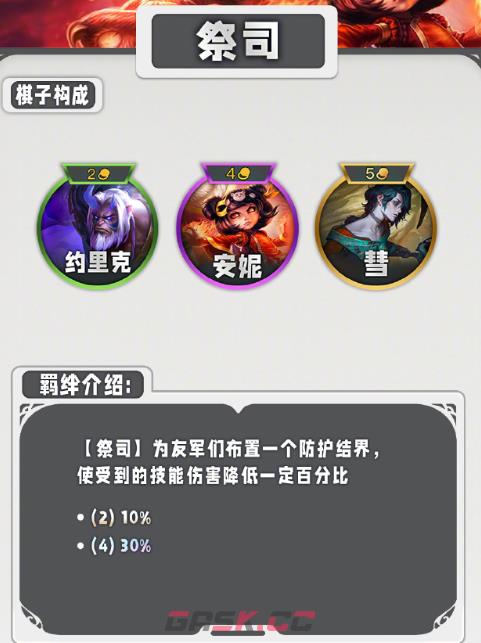 《云顶之弈手游》s11羁绊一览-第20张-手游攻略-GASK