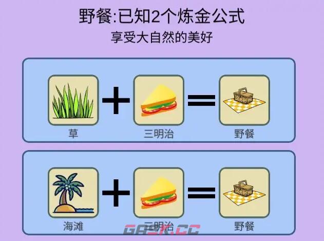 《简单的炼金术》BBQ成就达成攻略-第4张-手游攻略-GASK