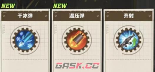 《向僵尸开炮》流派技能搭配推荐-第3张-手游攻略-GASK