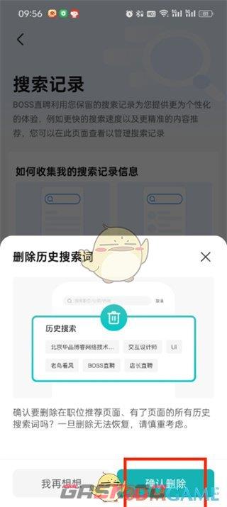 《boss直聘》删除搜索记录方法-第8张-手游攻略-GASK