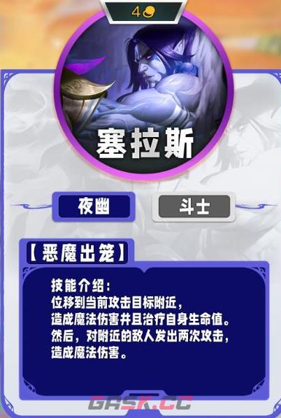 《云顶之弈手游》s11四费卡一览-第12张-手游攻略-GASK