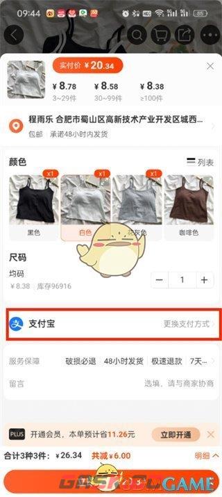 《阿里巴巴》用微信付款方法-第2张-手游攻略-GASK