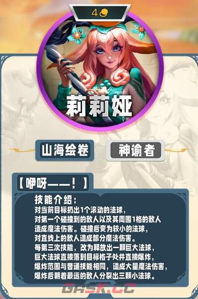 《云顶之弈手游》s11四费卡一览-第9张-手游攻略-GASK