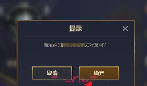 《金铲铲之战》接受好友请求方法-第3张-手游攻略-GASK