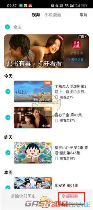 《腾讯视频》最近在看删除方法-第5张-手游攻略-GASK