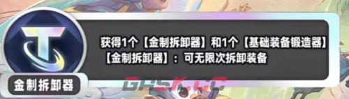 《金铲铲之战》S11金制拆卸器海克斯效果介绍-第2张-手游攻略-GASK