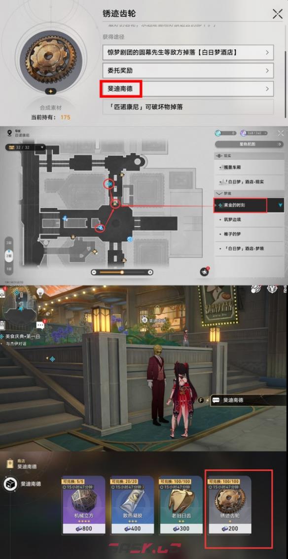 《崩坏：星穹铁道》匹诺康尼美食庆典第一关攻略-第3张-手游攻略-GASK