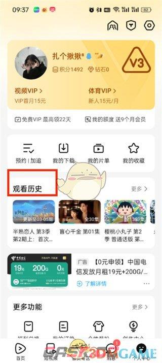 《腾讯视频》最近在看删除方法-第3张-手游攻略-GASK