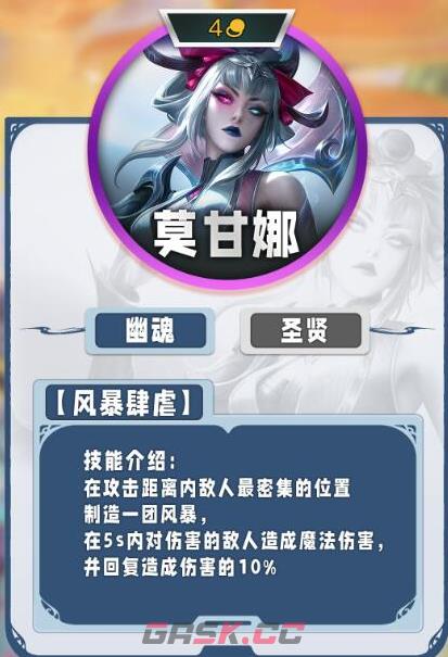 《云顶之弈手游》s11四费卡一览-第7张-手游攻略-GASK