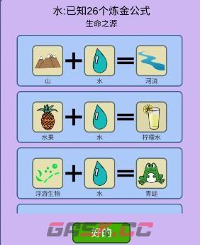 《简单的炼金术》水炼金公式-第4张-手游攻略-GASK