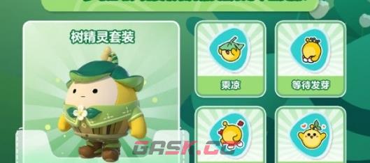 《蛋仔派对》植树节活动玩法介绍-第3张-手游攻略-GASK