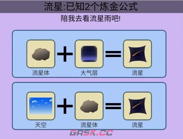 《简单的炼金术》星际之旅成就达成攻略-第5张-手游攻略-GASK