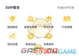 《腾讯视频》svip和vip区别介绍-第3张-手游攻略-GASK