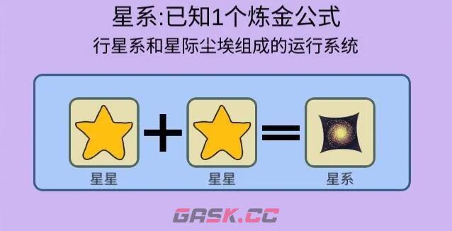 《简单的炼金术》星际之旅成就达成攻略-第6张-手游攻略-GASK