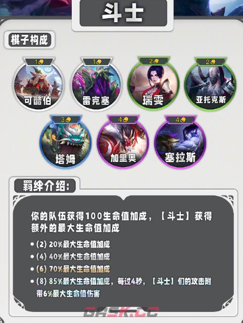 《云顶之弈手游》s11羁绊一览-第17张-手游攻略-GASK
