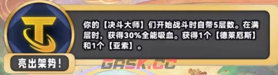 《金铲铲之战》S11亮出架势!海克斯效果介绍-第2张-手游攻略-GASK