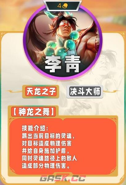 《云顶之弈手游》s11四费卡一览-第8张-手游攻略-GASK