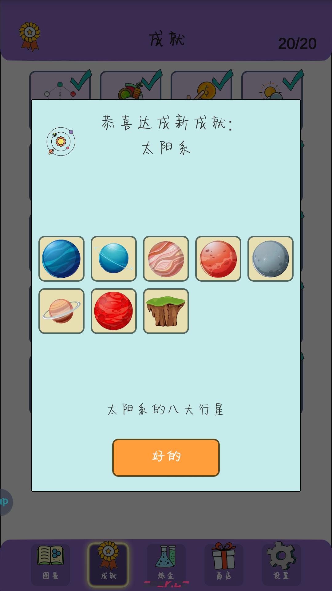 《简单的炼金术》金星合成攻略流程-第2张-手游攻略-GASK