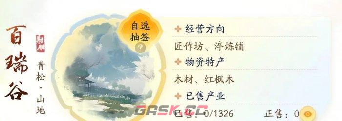 《射雕》买房技巧分享-第9张-手游攻略-GASK