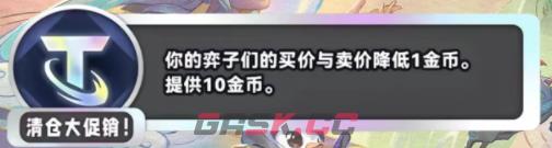《金铲铲之战》S11清仓大促销海克斯效果介绍-第2张-手游攻略-GASK