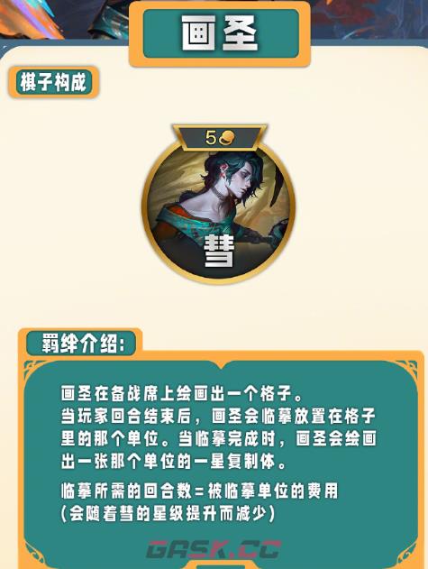 《云顶之弈手游》s11羁绊一览-第7张-手游攻略-GASK