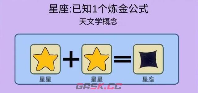 《简单的炼金术》星际之旅成就达成攻略-第3张-手游攻略-GASK