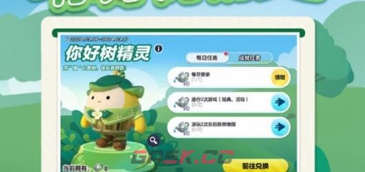 《蛋仔派对》植树节活动玩法介绍-第2张-手游攻略-GASK