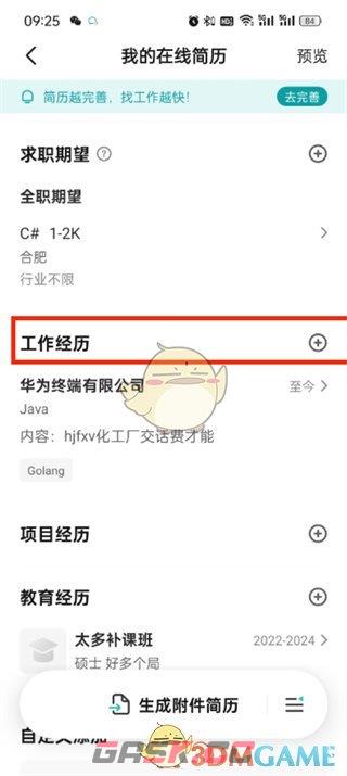 《boss直聘》填写工作经历方法-第4张-手游攻略-GASK