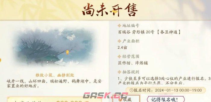 《射雕》买房技巧分享-第11张-手游攻略-GASK