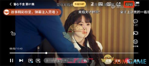 《腾讯视频》关闭特效彩蛋方法-第4张-手游攻略-GASK