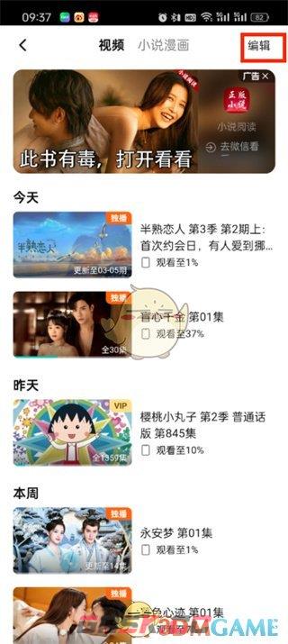 《腾讯视频》最近在看删除方法-第4张-手游攻略-GASK