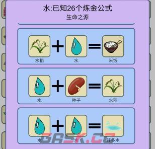 《简单的炼金术》水炼金公式-第2张-手游攻略-GASK