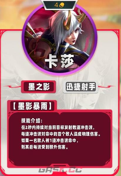《云顶之弈手游》s11四费卡一览-第6张-手游攻略-GASK