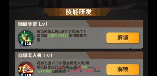 《向僵尸开炮》流派技能搭配推荐-第2张-手游攻略-GASK