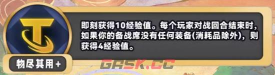 《金铲铲之战》s11新海克斯汇总一览-第14张-手游攻略-GASK