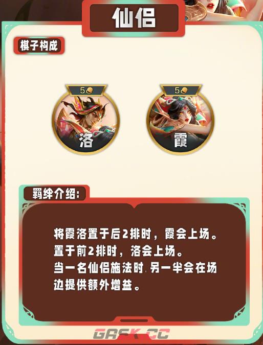 《云顶之弈手游》s11羁绊一览-第15张-手游攻略-GASK