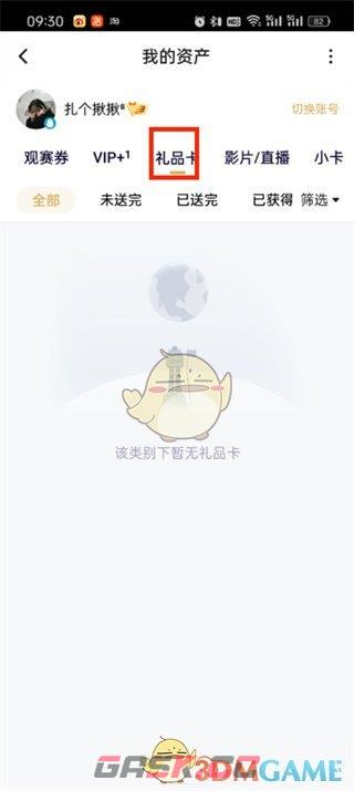 《腾讯视频》礼品卡查看方法-第5张-手游攻略-GASK