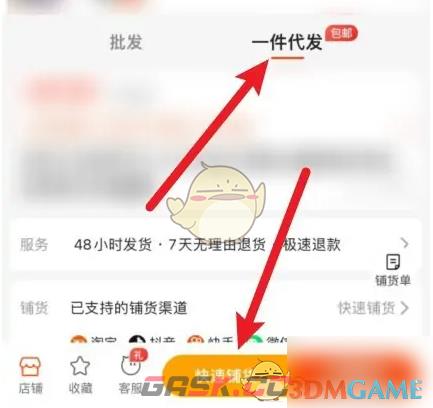 《阿里巴巴》铺货到抖音方法-第3张-手游攻略-GASK
