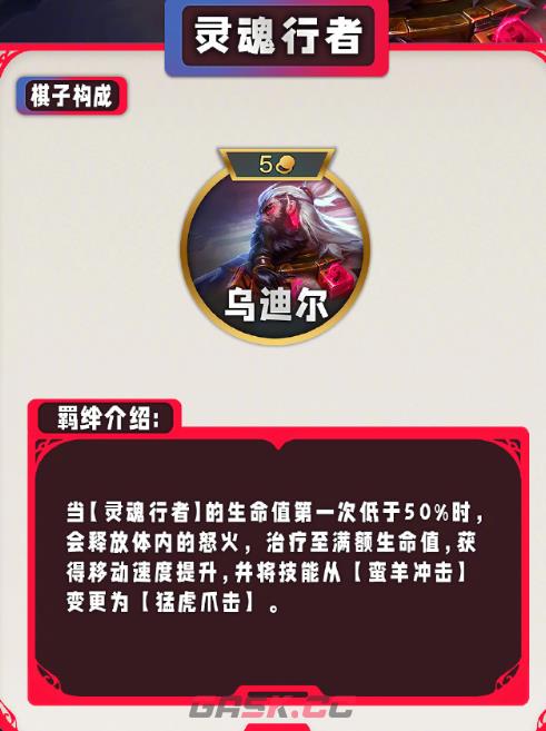 《云顶之弈手游》s11羁绊一览-第9张-手游攻略-GASK