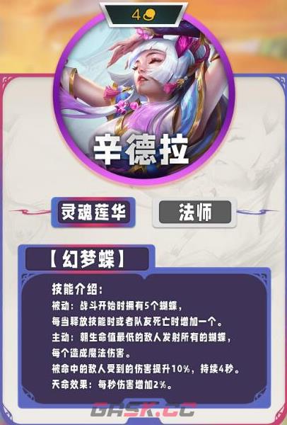 《云顶之弈手游》s11四费卡一览-第13张-手游攻略-GASK