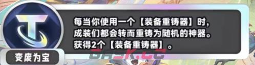 《金铲铲之战》S11变废为宝海克斯效果介绍-第2张-手游攻略-GASK