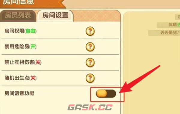 《迷你世界》麦克风打开方法介绍-第5张-手游攻略-GASK